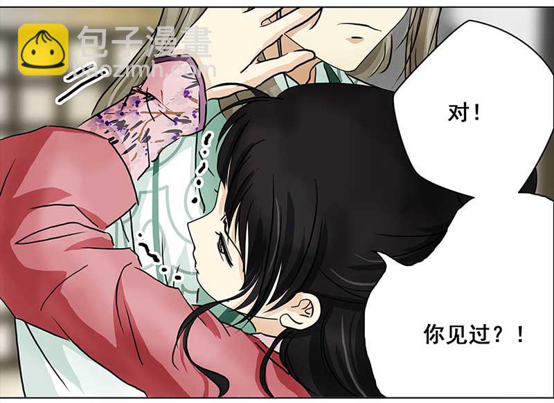 🍶穿越之哑巴王爷 092 付夫人（2） 第11页