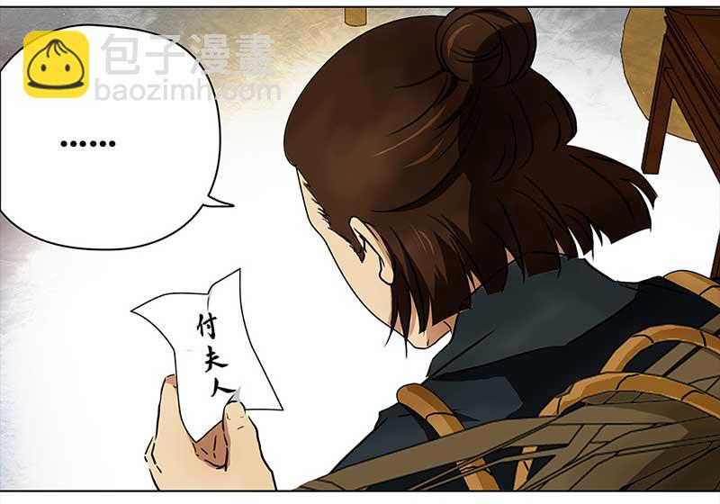 🍶穿越之哑巴王爷 092 付夫人（2） 第19页