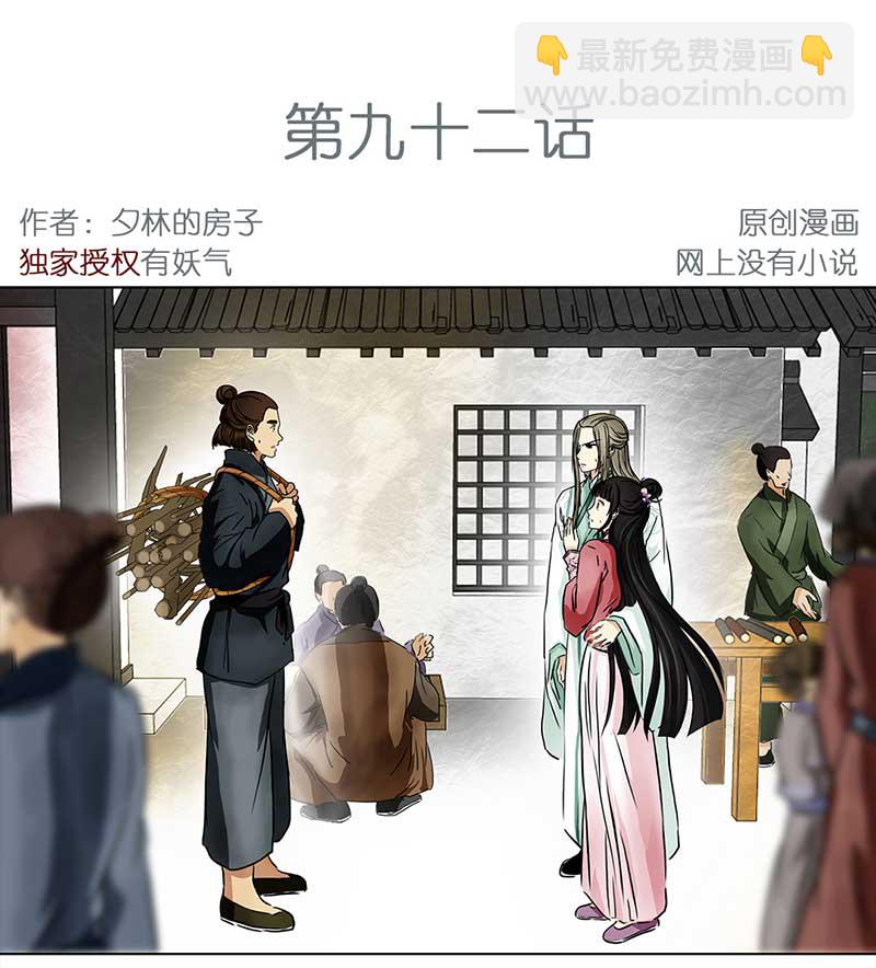 🍶穿越之哑巴王爷 092 付夫人（2） 第2页