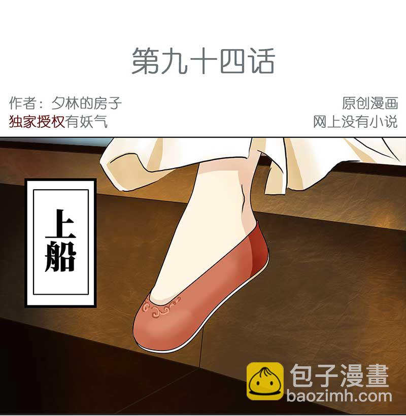 🍶穿越之哑巴王爷 094 出海（1） 第2页