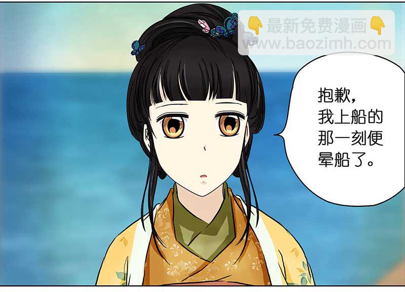 🍶穿越之哑巴王爷 094 出海（1） 第6页
