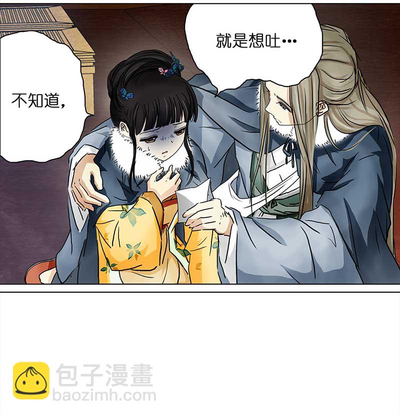 🍶穿越之哑巴王爷 098 有味道的儿子（1） 第23页