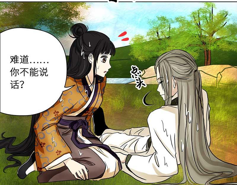 🍶穿越之哑巴王爷 001 落水的帅哥（1） 第27页