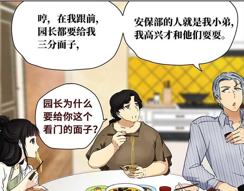 🍶穿越之哑巴王爷 117 找工作（3） 第32页