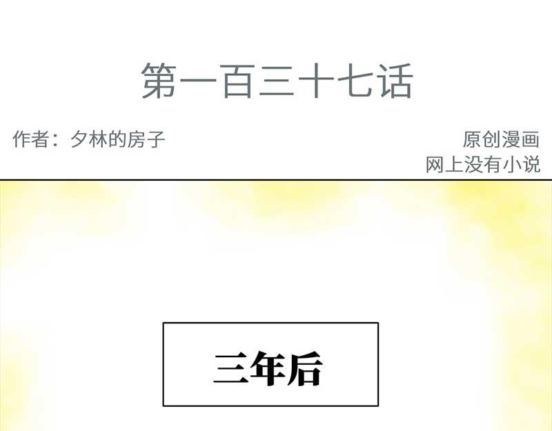 🍶穿越之哑巴王爷 137 三年后（1） 第3页