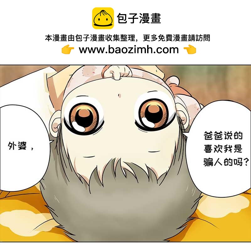 🍶穿越之哑巴王爷 139 孤独的宝宝（1） 第14页