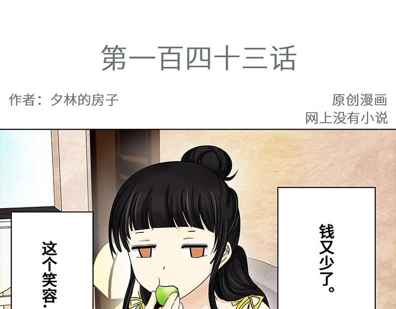🍶穿越之哑巴王爷 143 蜜月（1） 第3页