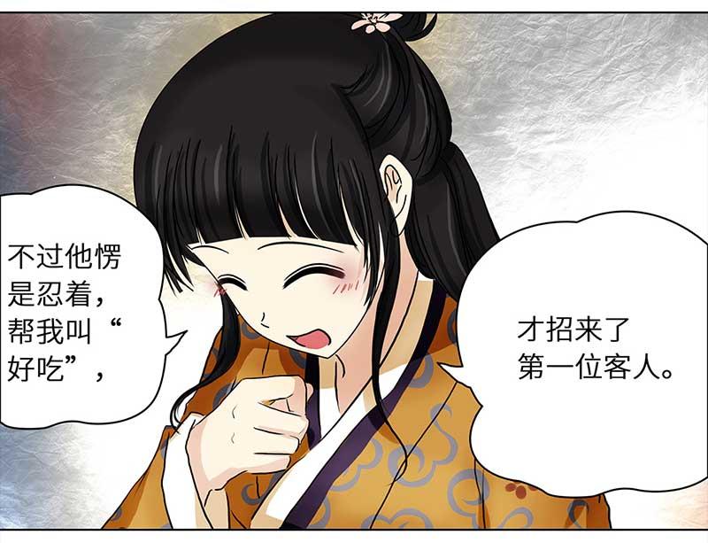 🍶穿越之哑巴王爷 018-019 有缘（2）（3） 第26页
