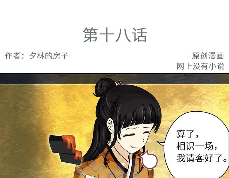 🍶穿越之哑巴王爷 018-019 有缘（2）（3） 第3页