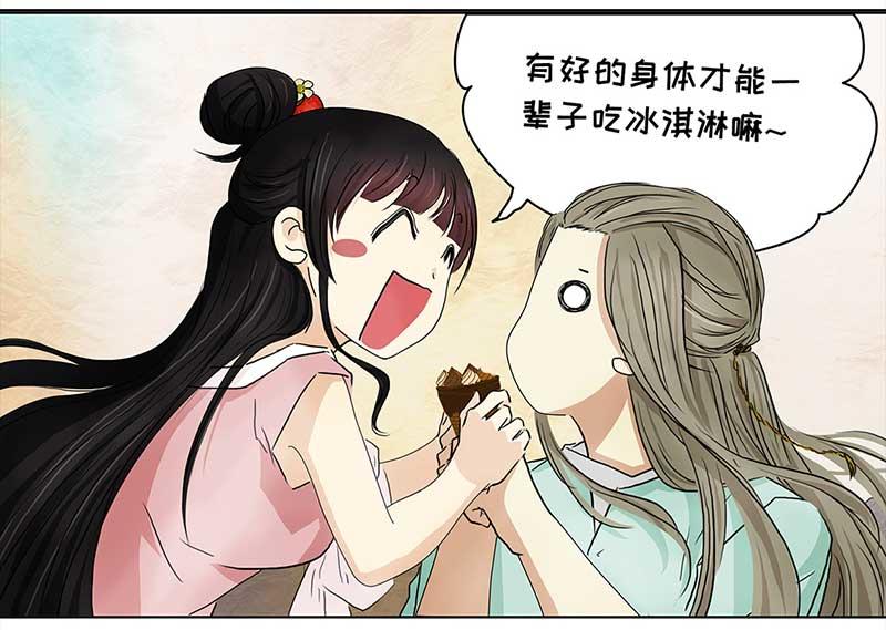 🍶穿越之哑巴王爷 153 中暑（1） 第9页