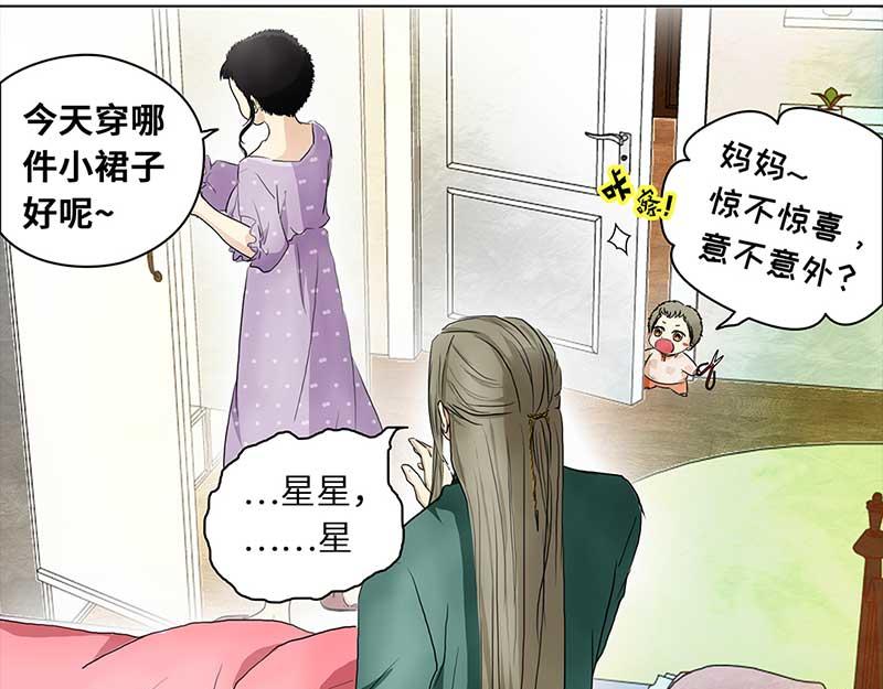 🍶穿越之哑巴王爷 157 剪头发（1） 第21页