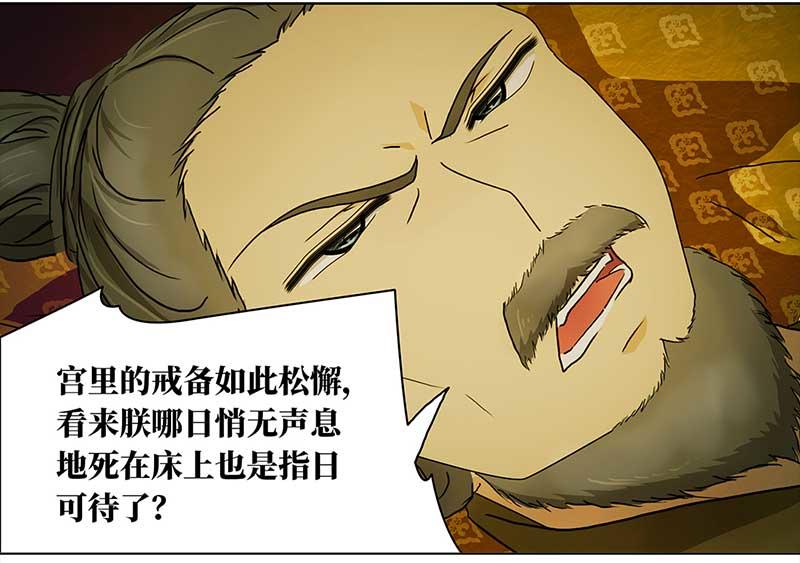 🍶穿越之哑巴王爷 最终话 登基（1） 第41页