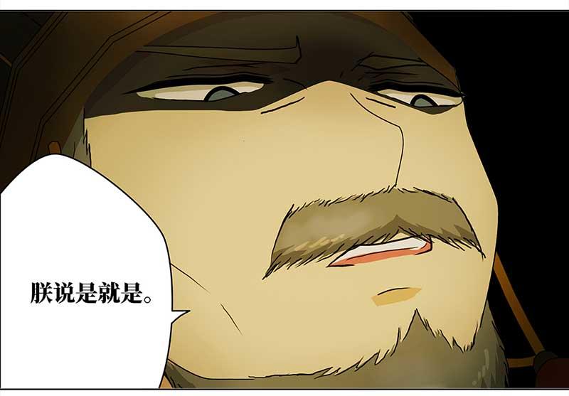 🍶穿越之哑巴王爷 最终话 登基（3） 第31页