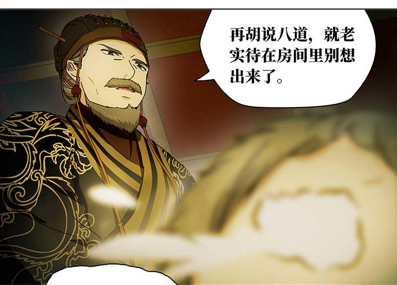 🍶穿越之哑巴王爷 最终话 登基（3） 第33页