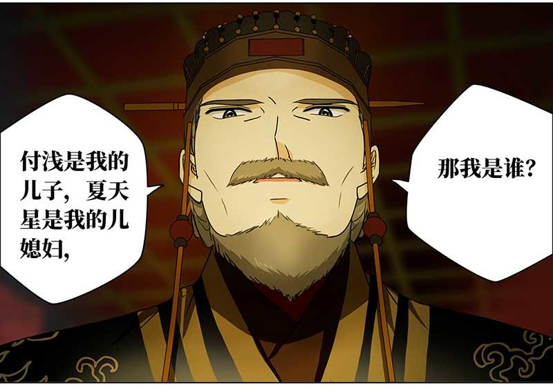 🍶穿越之哑巴王爷 最终话 登基（3） 第40页