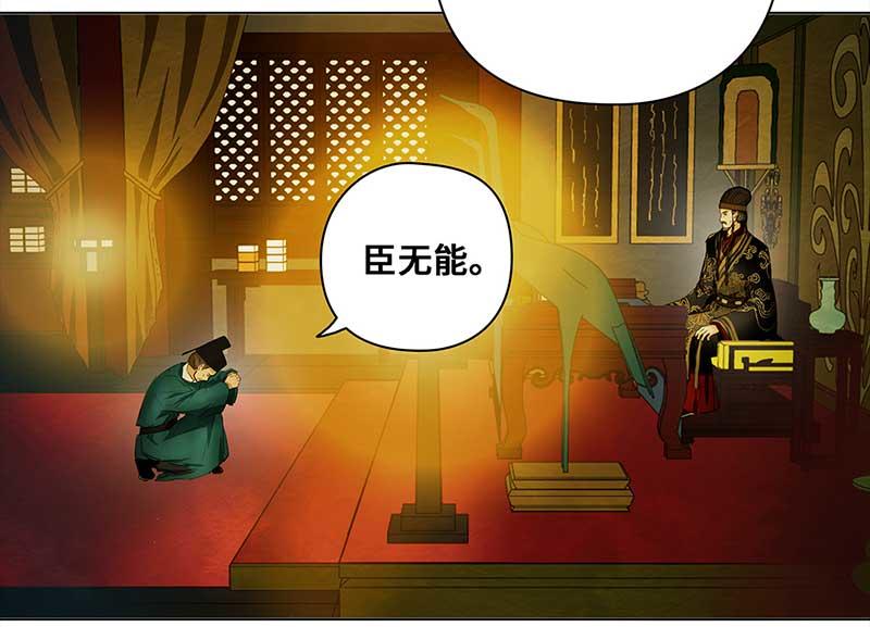 🍶穿越之哑巴王爷 最终话 登基（3） 第5页