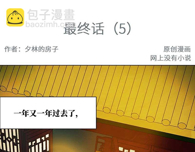 🍶穿越之哑巴王爷 最终话 登基（5） 第3页