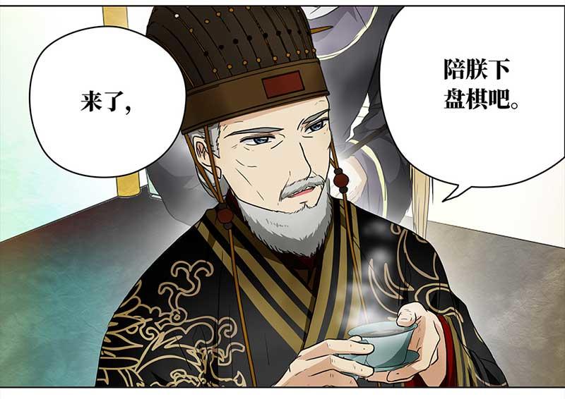 🍶穿越之哑巴王爷 最终话 登基（5） 第31页