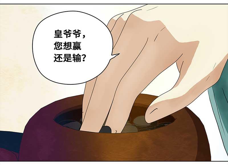 🍶穿越之哑巴王爷 最终话 登基（5） 第34页