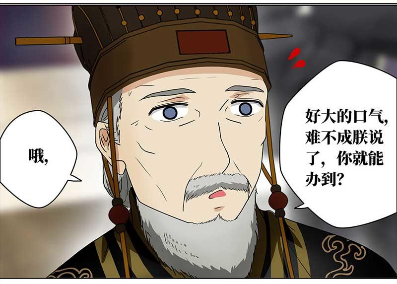 🍶穿越之哑巴王爷 最终话 登基（5） 第35页