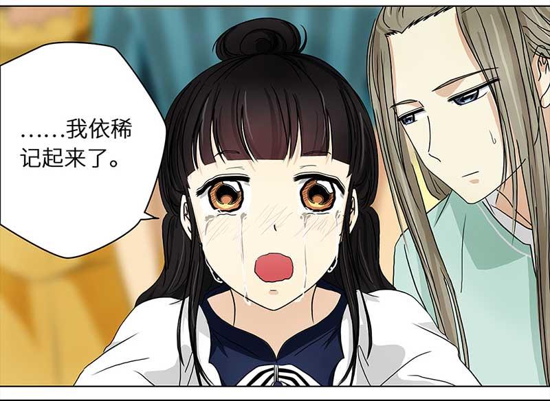 🍶穿越之哑巴王爷 最终话 登基（7） 第35页