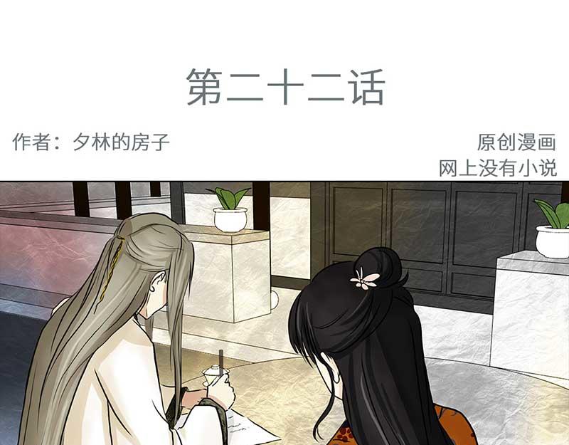 🍶穿越之哑巴王爷 022-023 渣渣前男友（1）（2） 第3页