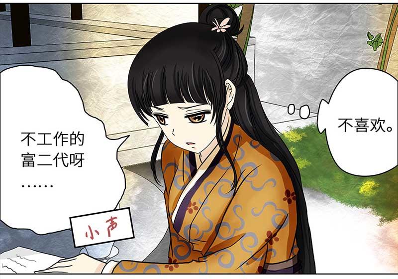🍶穿越之哑巴王爷 022-023 渣渣前男友（1）（2） 第8页