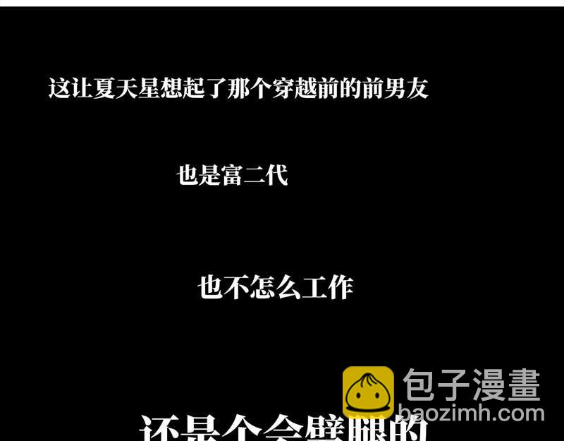 🍶穿越之哑巴王爷 022-023 渣渣前男友（1）（2） 第9页