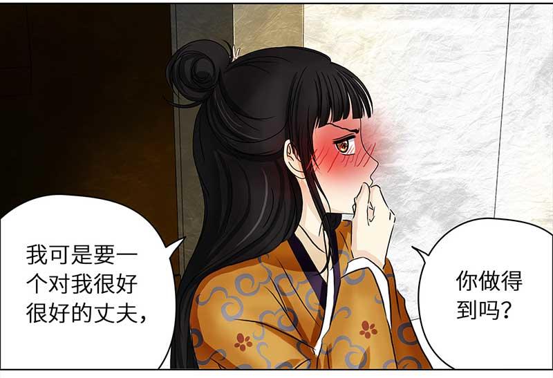 🍶穿越之哑巴王爷 026-027 提亲（2）（3） 第21页