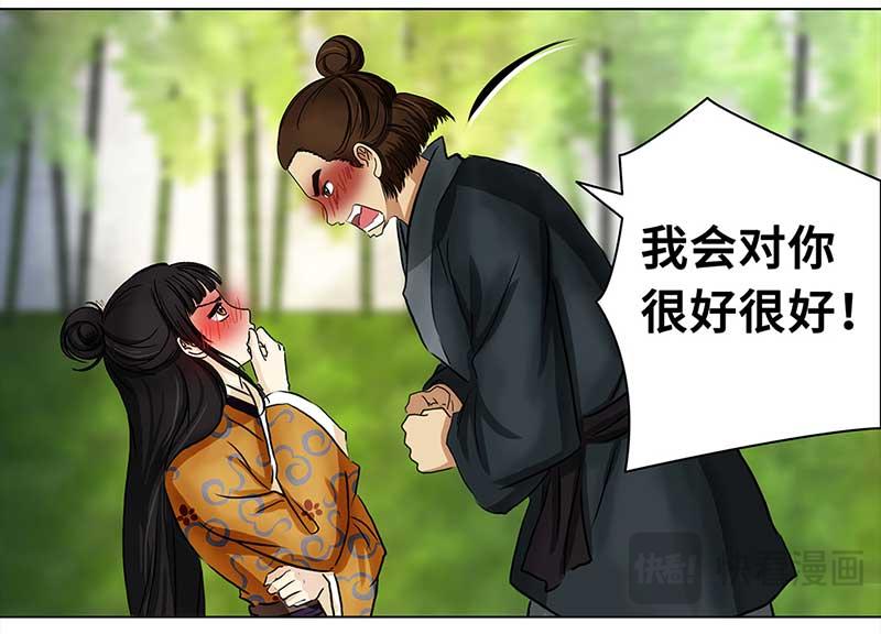 🍶穿越之哑巴王爷 026-027 提亲（2）（3） 第22页