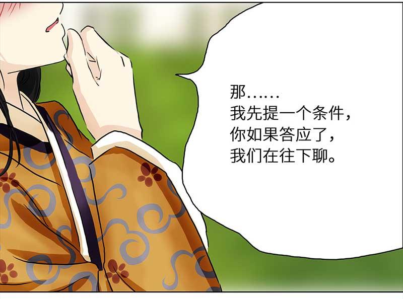 🍶穿越之哑巴王爷 026-027 提亲（2）（3） 第23页