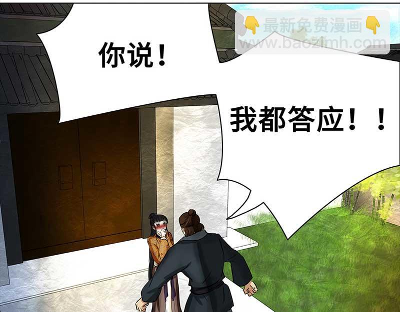 🍶穿越之哑巴王爷 026-027 提亲（2）（3） 第24页