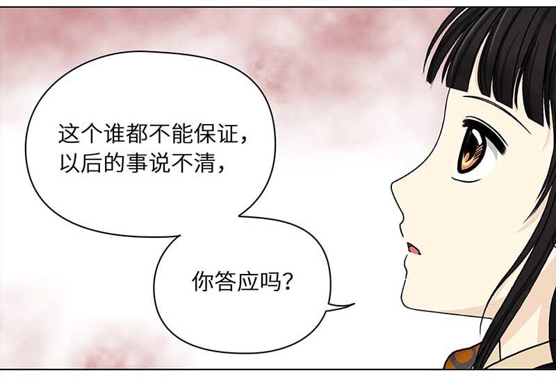 🍶穿越之哑巴王爷 026-027 提亲（2）（3） 第29页