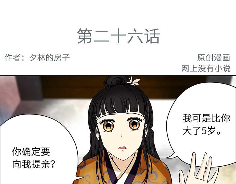 🍶穿越之哑巴王爷 026-027 提亲（2）（3） 第3页