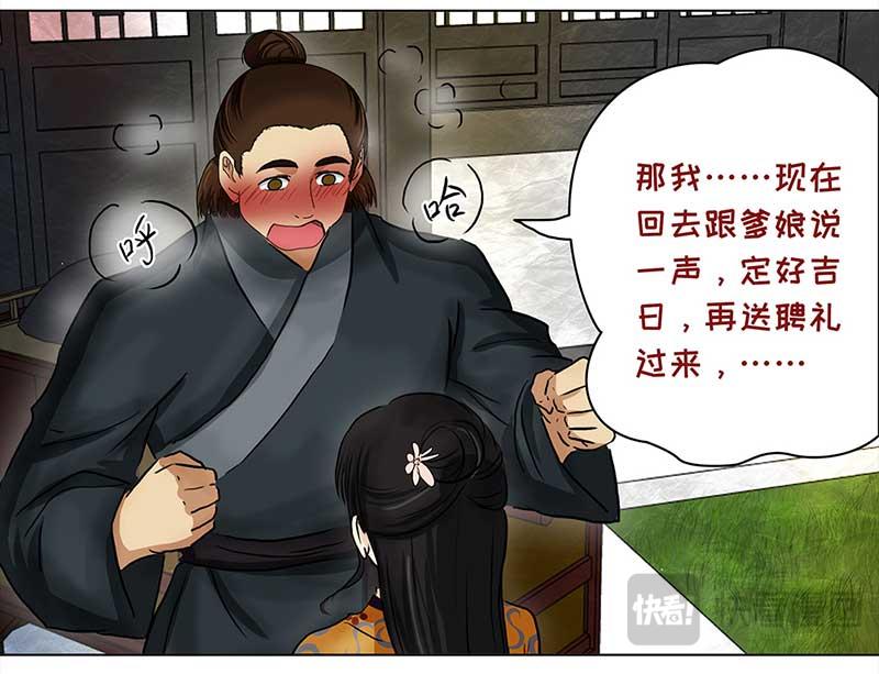 🍶穿越之哑巴王爷 026-027 提亲（2）（3） 第43页