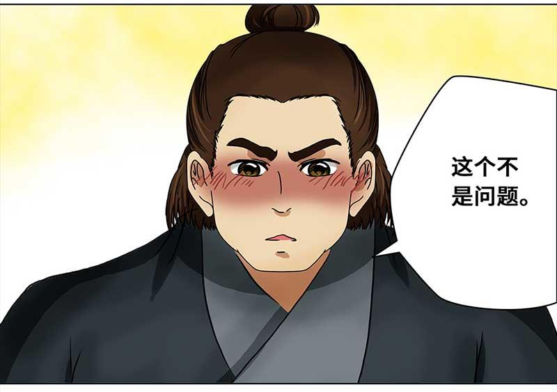 🍶穿越之哑巴王爷 026-027 提亲（2）（3） 第6页
