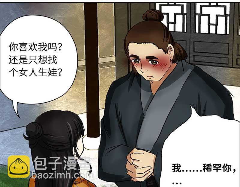 🍶穿越之哑巴王爷 026-027 提亲（2）（3） 第7页