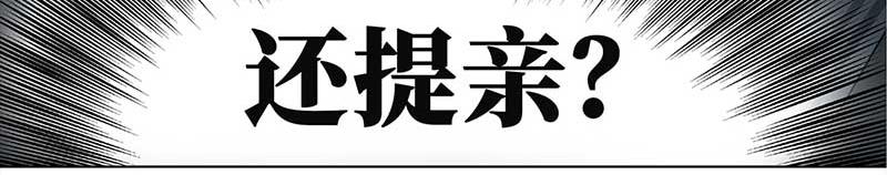 🍶穿越之哑巴王爷 030-031 被拒（1）（2） 第16页