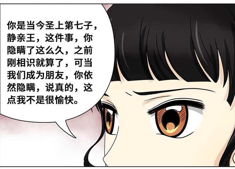 🍶穿越之哑巴王爷 030-031 被拒（1）（2） 第24页