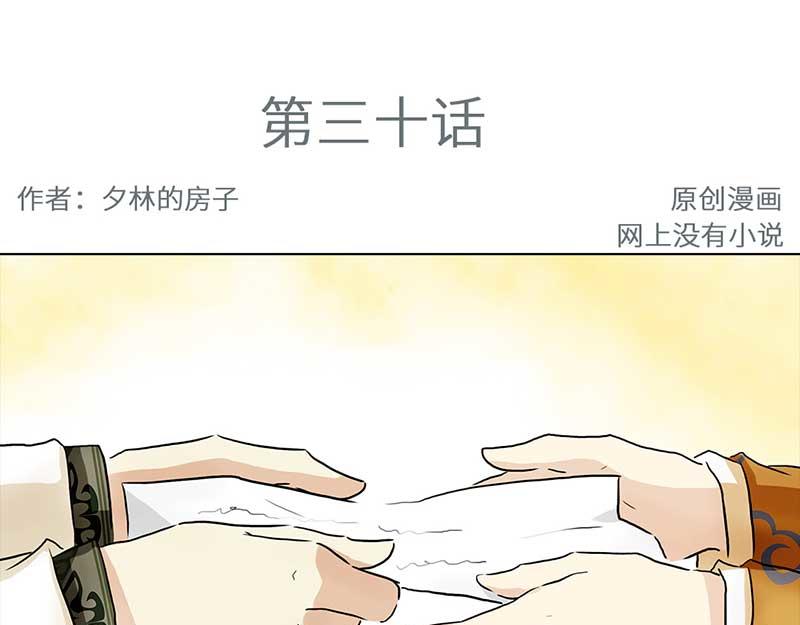 🍶穿越之哑巴王爷 030-031 被拒（1）（2） 第3页