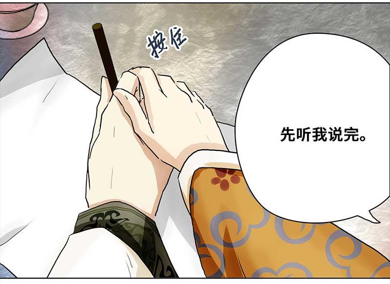 🍶穿越之哑巴王爷 030-031 被拒（1）（2） 第30页