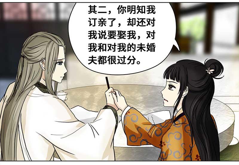 🍶穿越之哑巴王爷 030-031 被拒（1）（2） 第31页