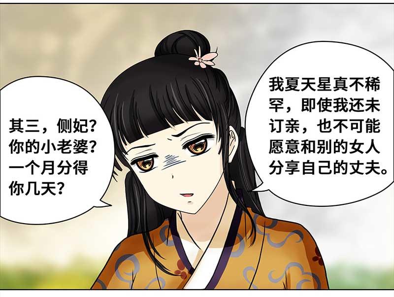 🍶穿越之哑巴王爷 030-031 被拒（1）（2） 第32页