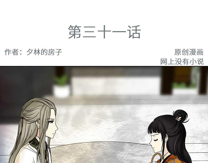 🍶穿越之哑巴王爷 030-031 被拒（1）（2） 第35页