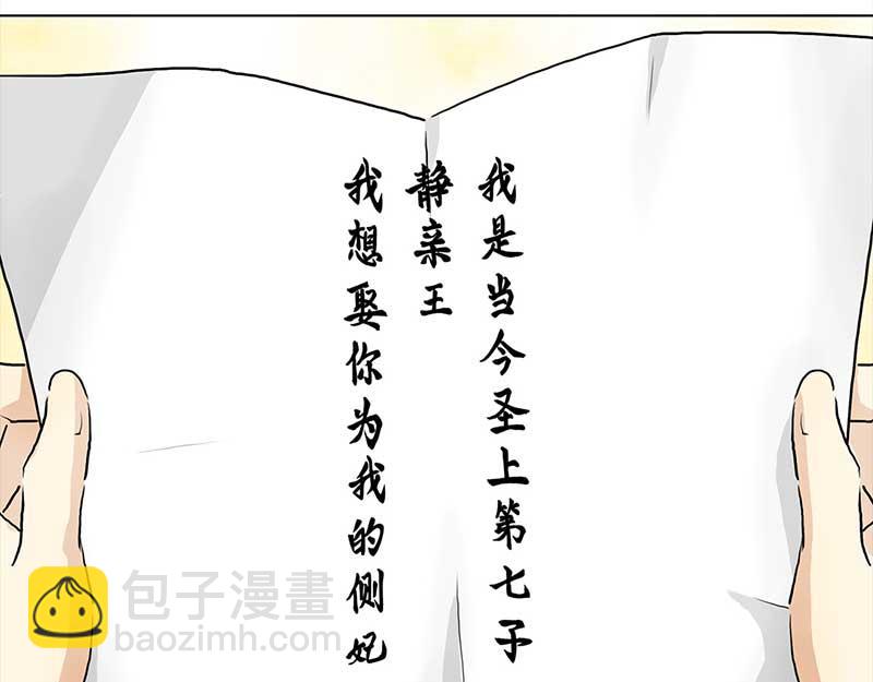 🍶穿越之哑巴王爷 030-031 被拒（1）（2） 第5页