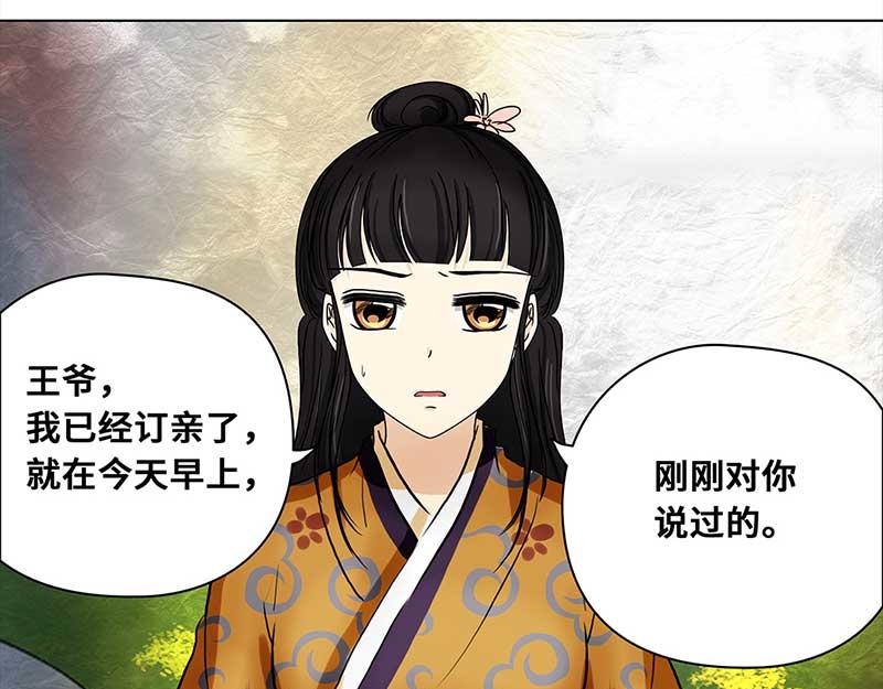 🍶穿越之哑巴王爷 030-031 被拒（1）（2） 第9页