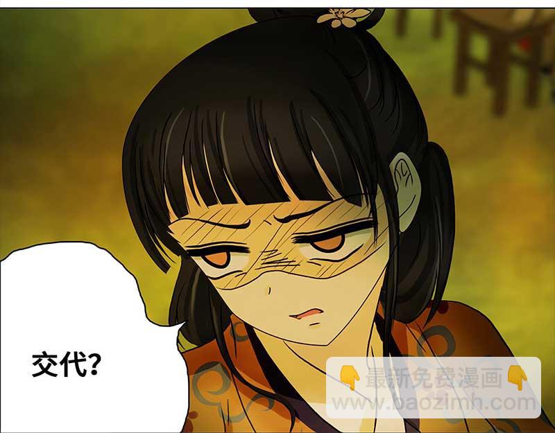 🍶穿越之哑巴王爷 036 新娘不是我（2） 第23页