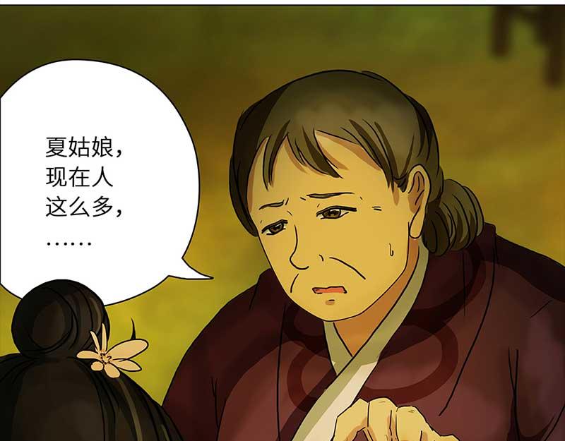 🍶穿越之哑巴王爷 036 新娘不是我（2） 第29页