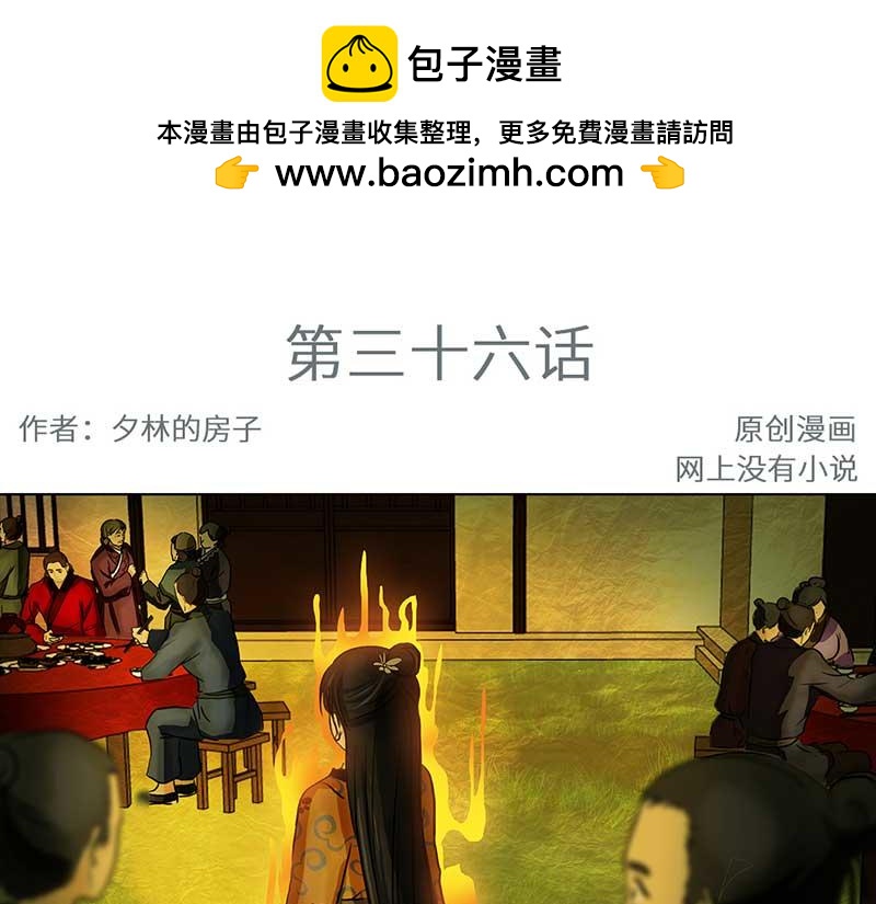🍶穿越之哑巴王爷 036 新娘不是我（2） 第3页