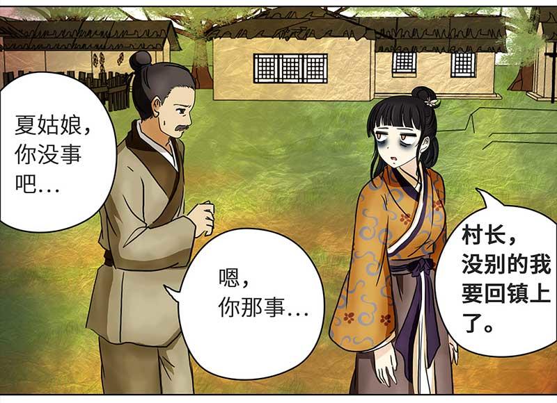 🍶穿越之哑巴王爷 038 新娘不是我（4） 第34页